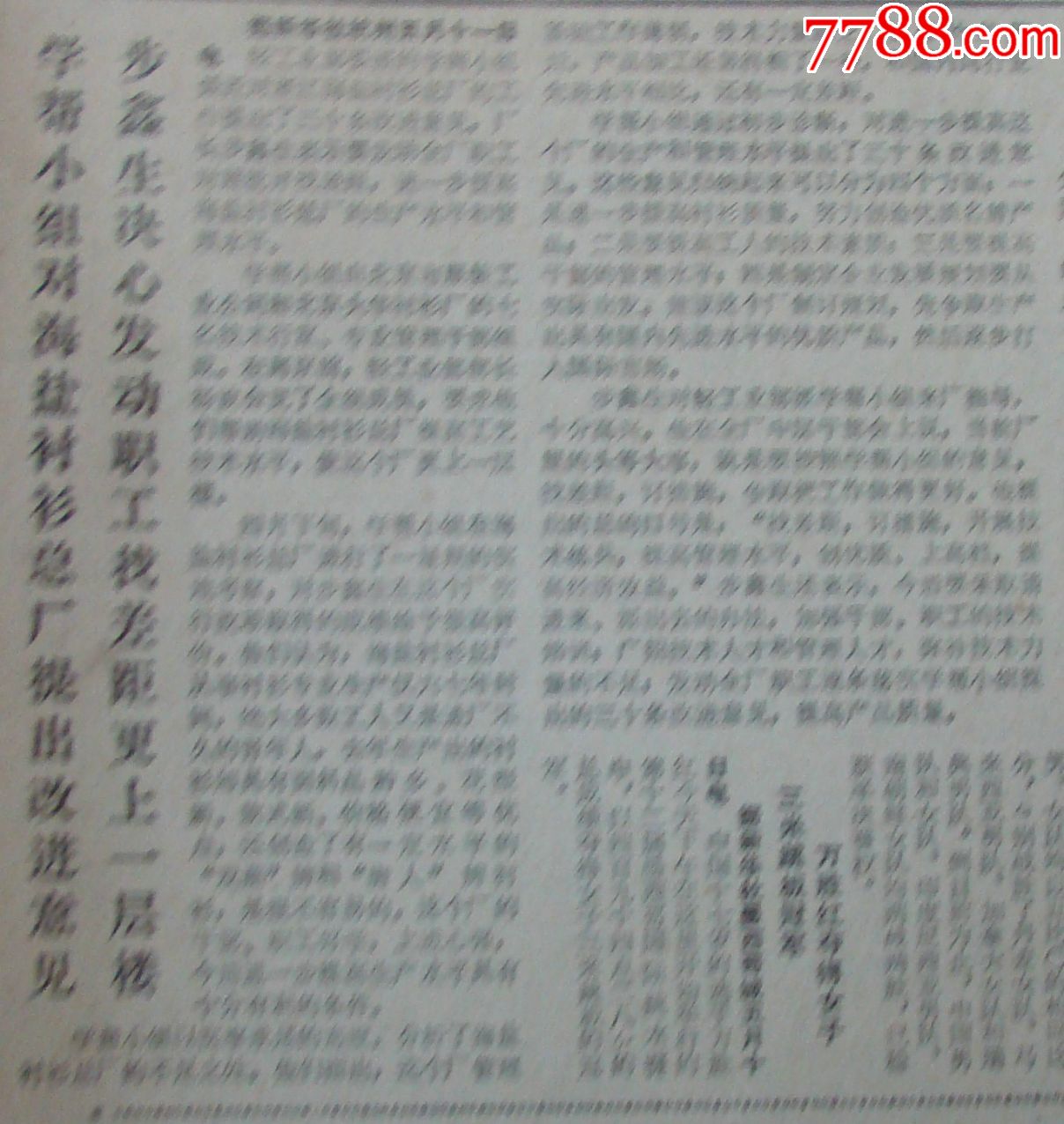 《宁夏日报》【学帮小组对海盐衬衫总厂提出改