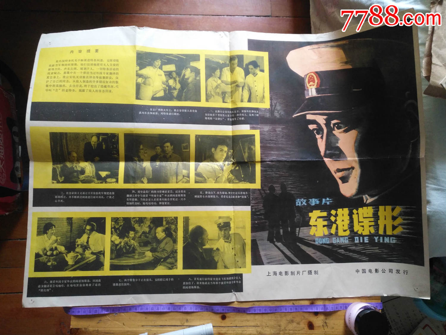 东港谍影海报,尺寸75x52_电影海报_樱花彩【7788收藏__收藏热线】