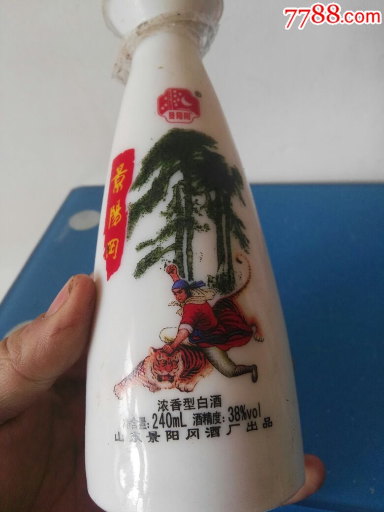 景阳冈武松打虎酒瓶