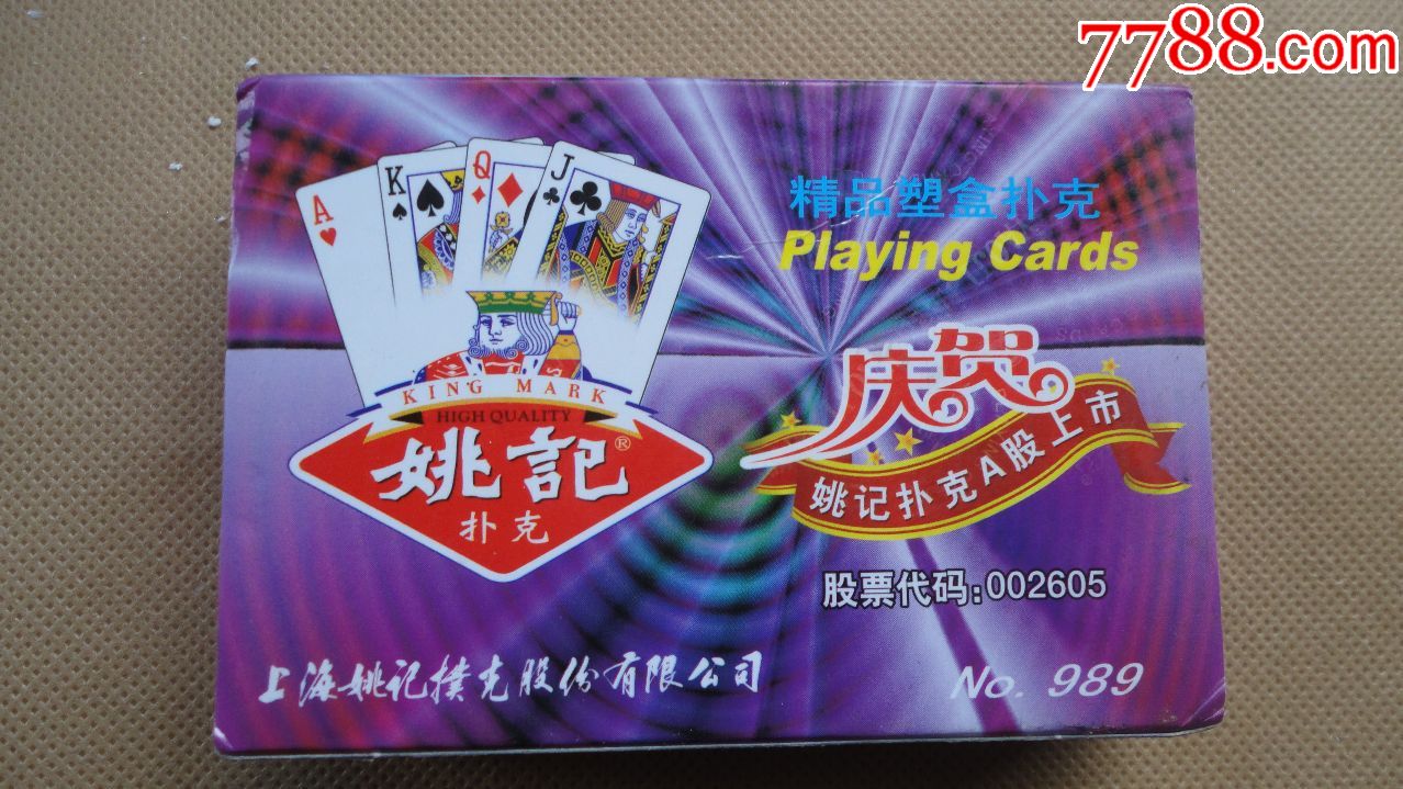 姚记扑克-扑克牌-7788收藏__收藏热线