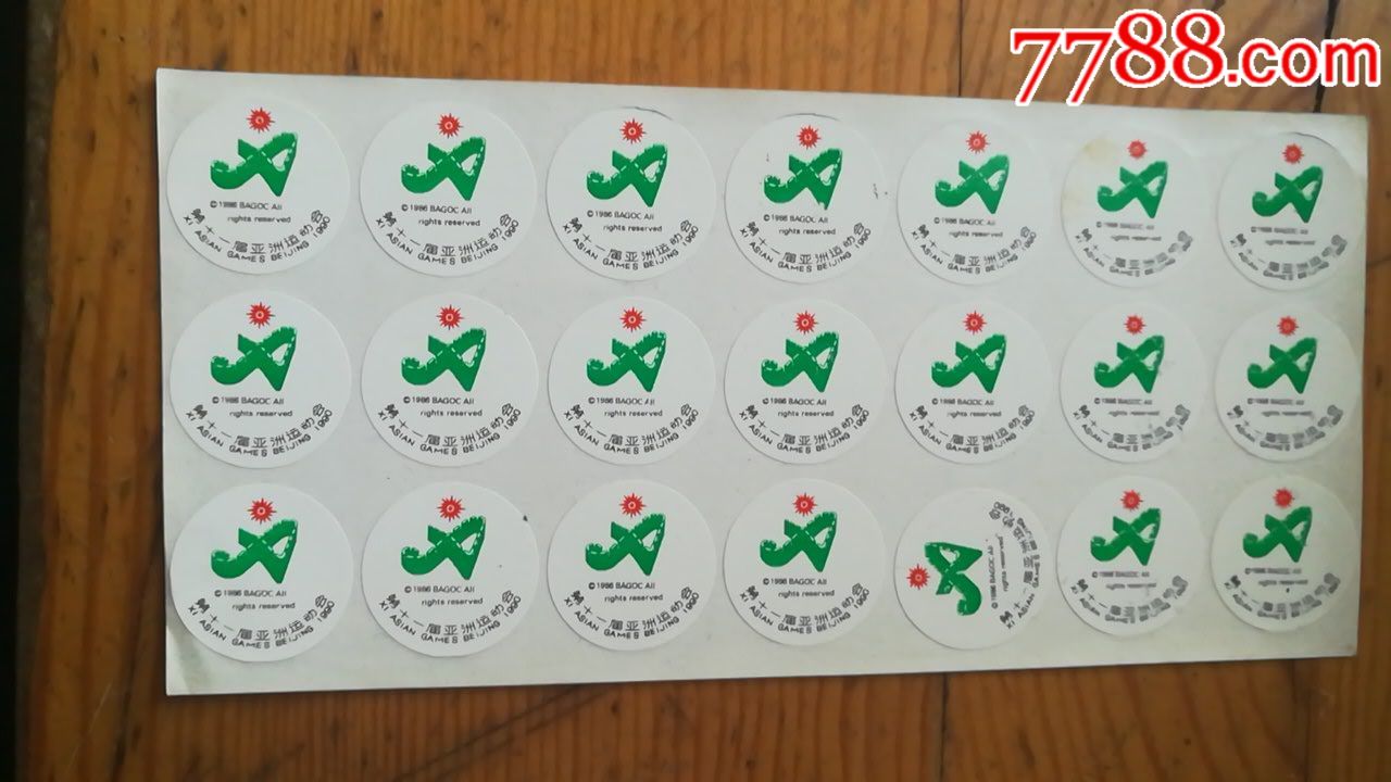 第十一届亚洲运动会徽标