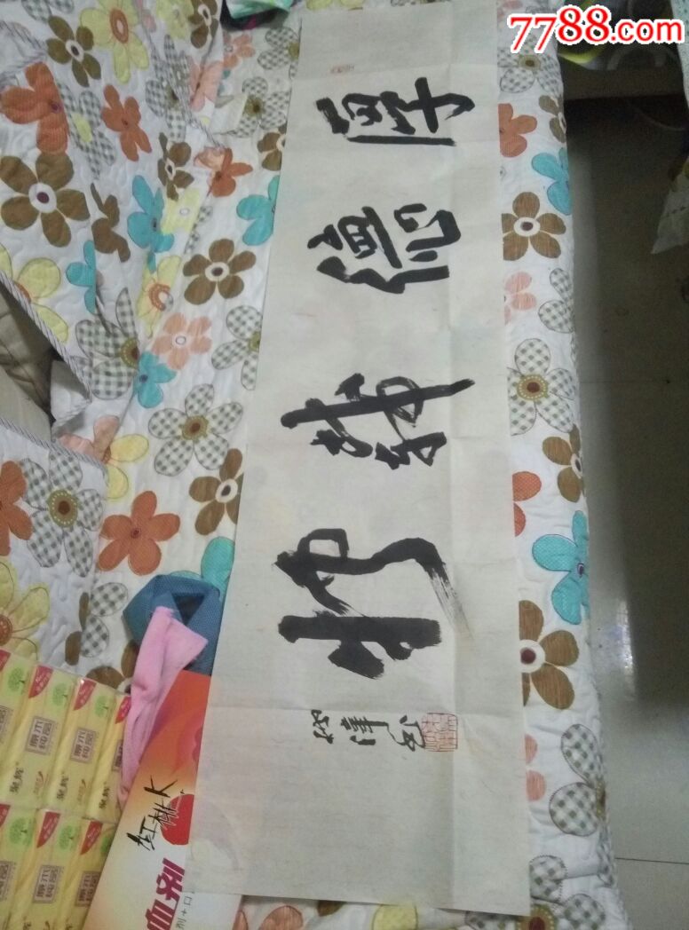 江苏无锡画家,书法教授吴炳伟书法作品135x34