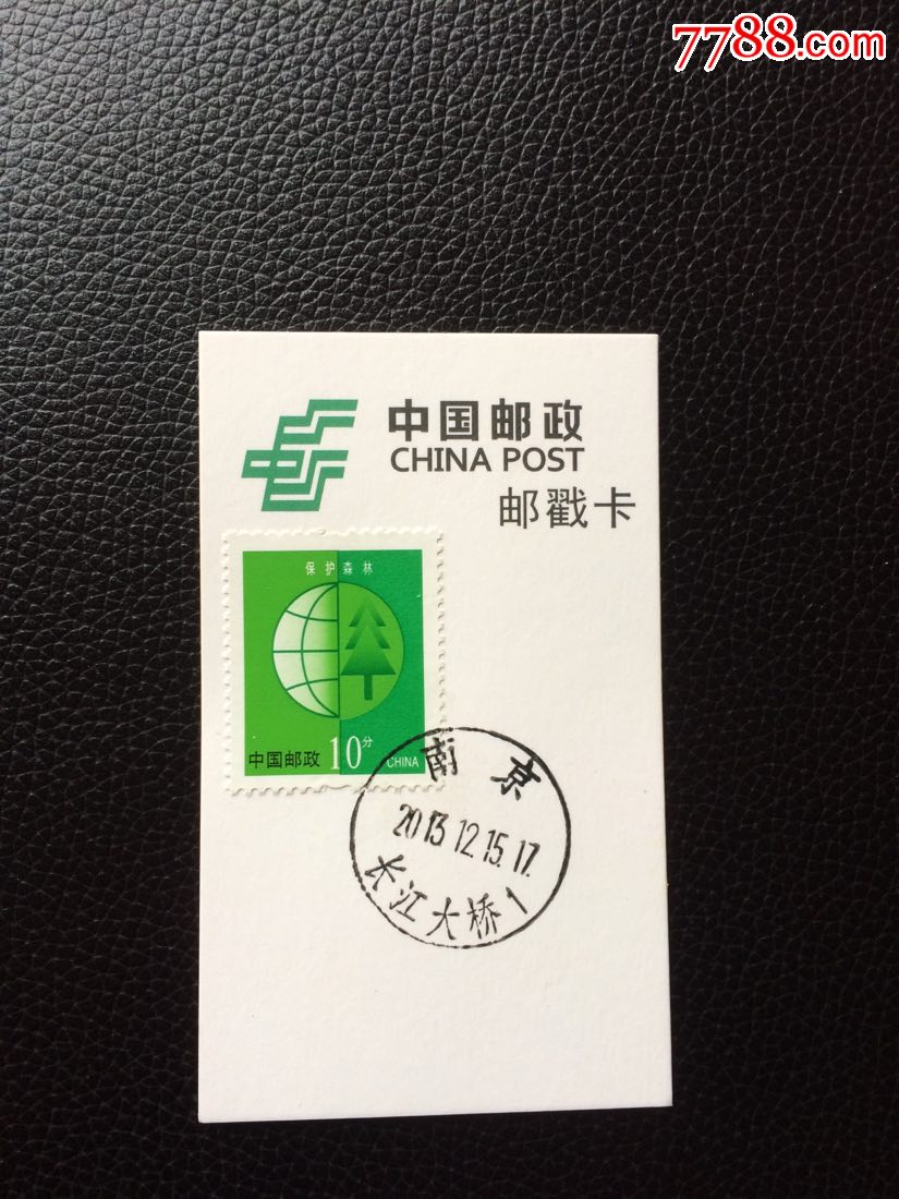 南京长江大桥地名邮戳卡