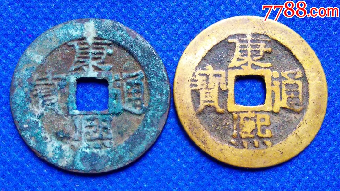 2枚价清朝古钱币康熙通宝28mm背罗汉钱生坑熟抗二种k022