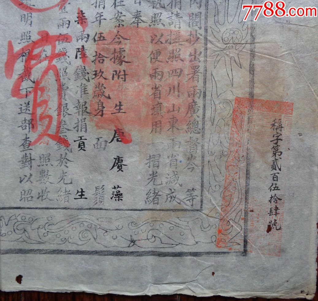 光绪广西饷赈捐输总局两广总督岑春煊筹饷银广西会党起义附贡附生贡生