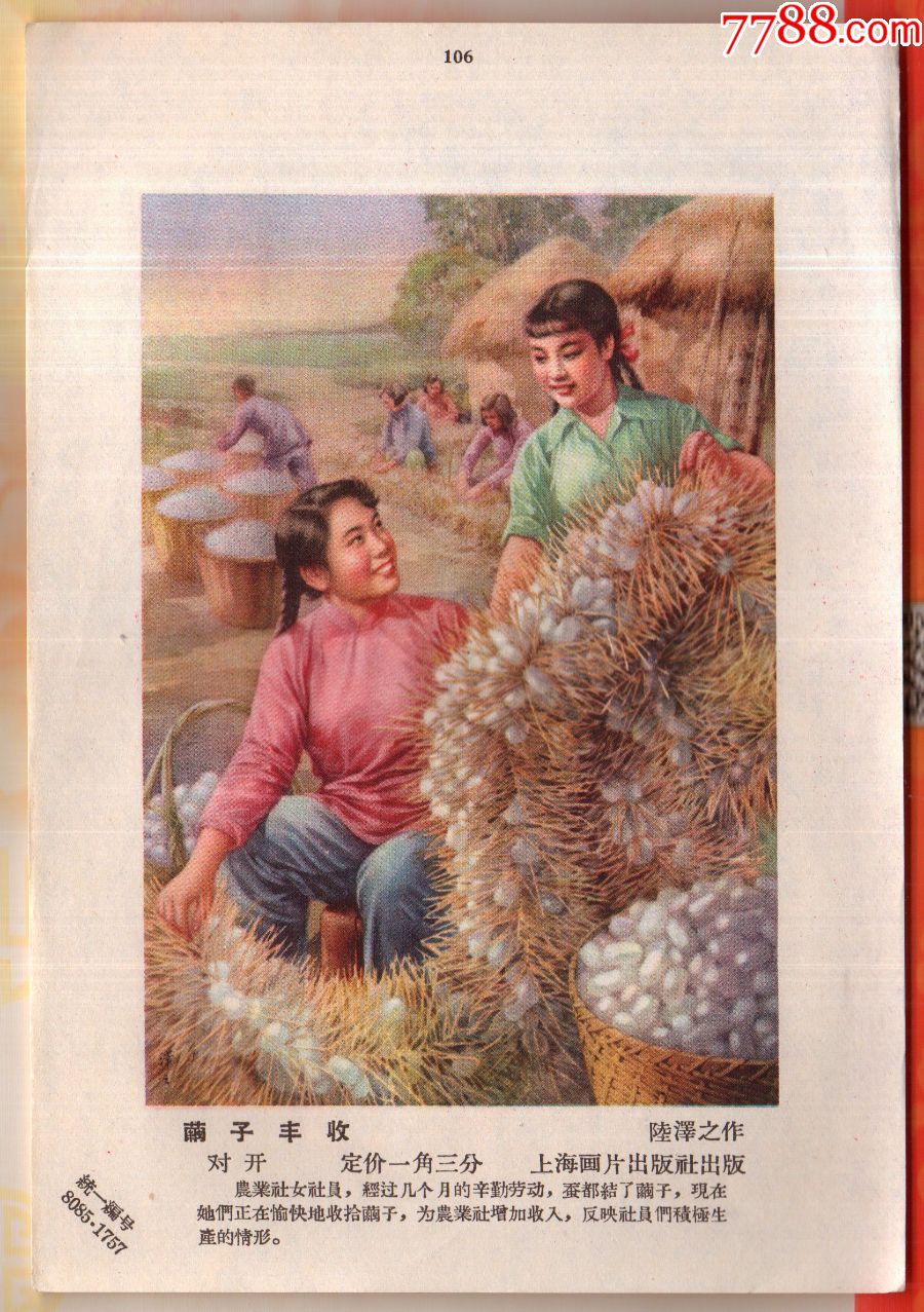 绘画稿印刷,故事,国画,60-66年,墙画,32开,,,上海,,, 简介: 50,60年代