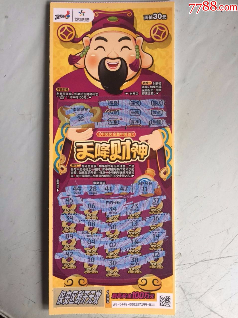 天降财神[3枚合售]-se57438743-彩票/奖券-零售-7788收藏__中国收藏
