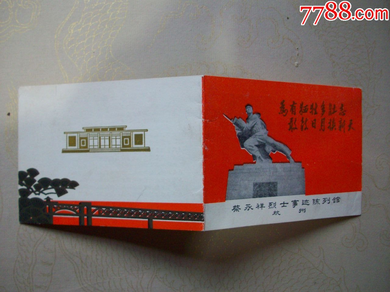 蔡永祥烈士事迹陈列馆