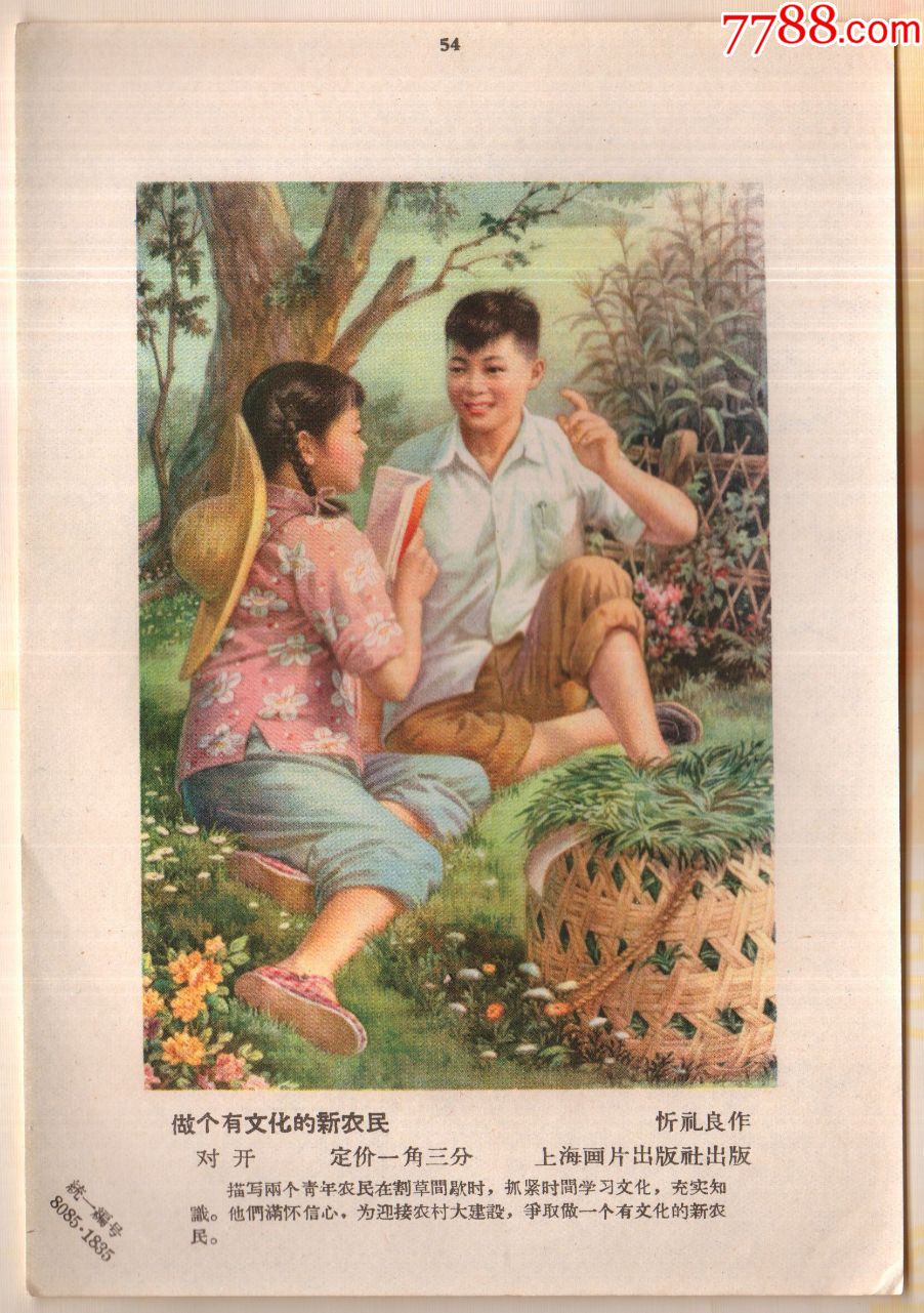 绘画稿印刷,故事,国画,50-59年,墙画,32开,上海 简介 50,60年代