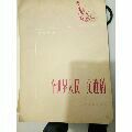 全世界人民一定要勝利_居家好男人的書攤