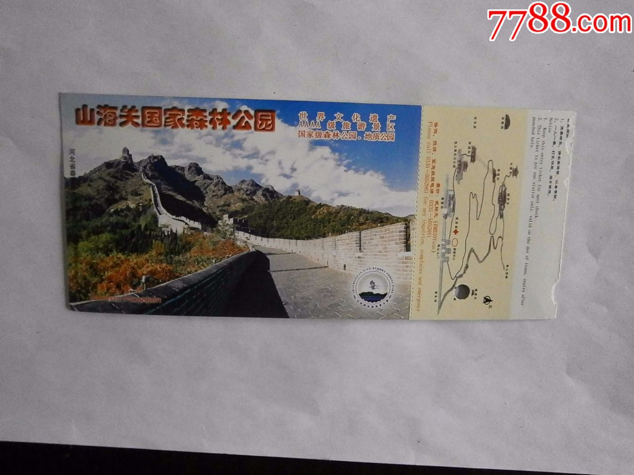 山海关国家森林公园-角山长城_旅游景点门票_燕赵孤竹【7788收藏