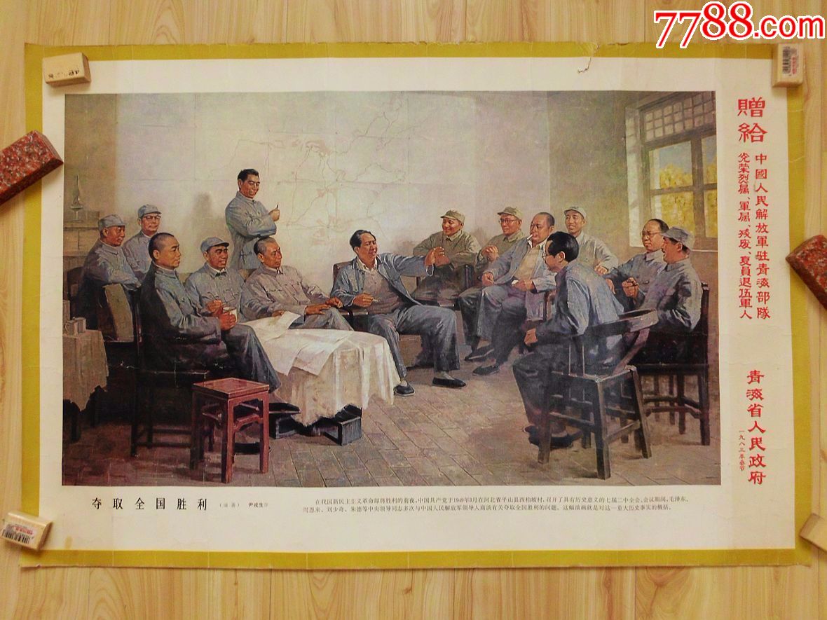 夺取全国胜利_第1张_7788收藏__中国收藏热线