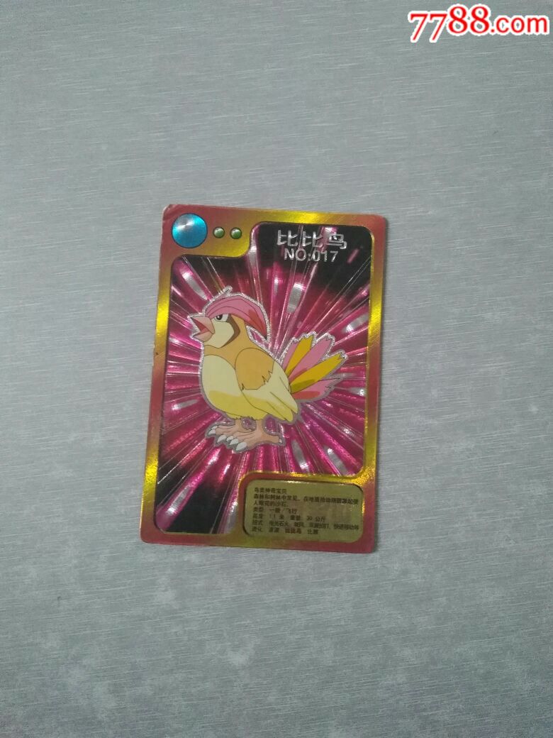 神奇宝贝比比鸟闪卡