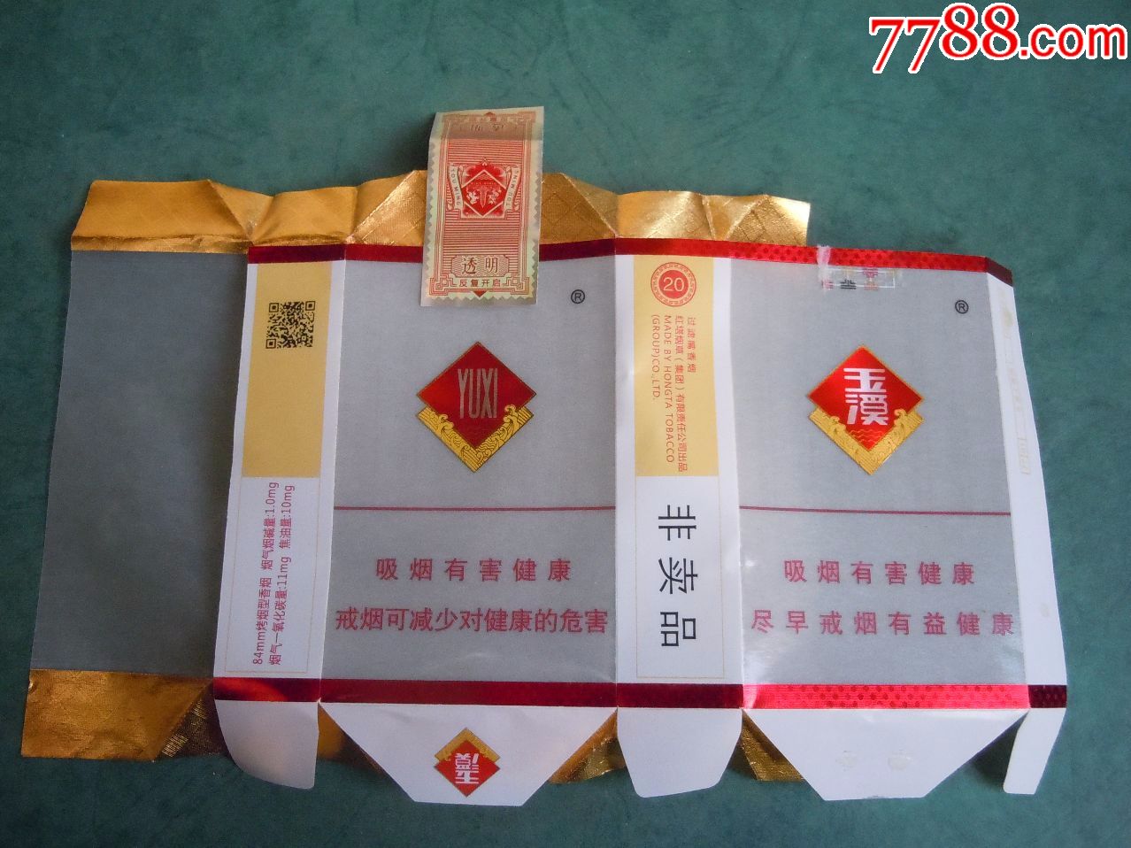 透明玉溪(非卖品-拆包