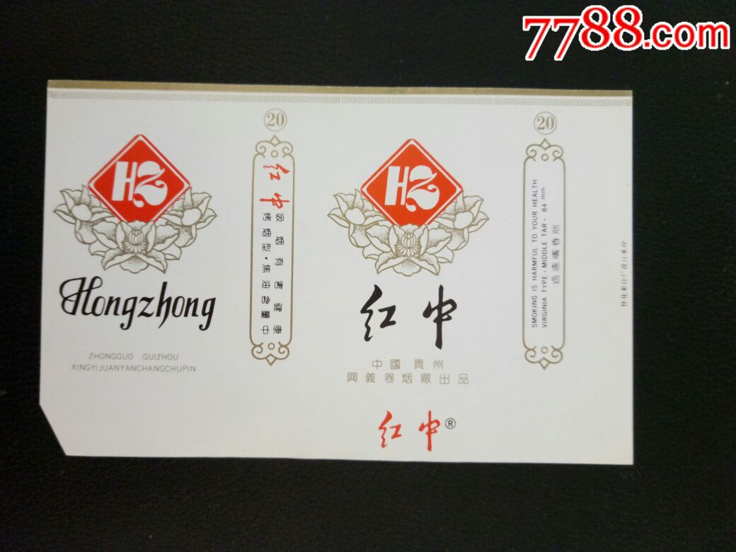 红中-价格:2元-se57477788-烟标/烟盒-零售-7788收藏__收藏热线
