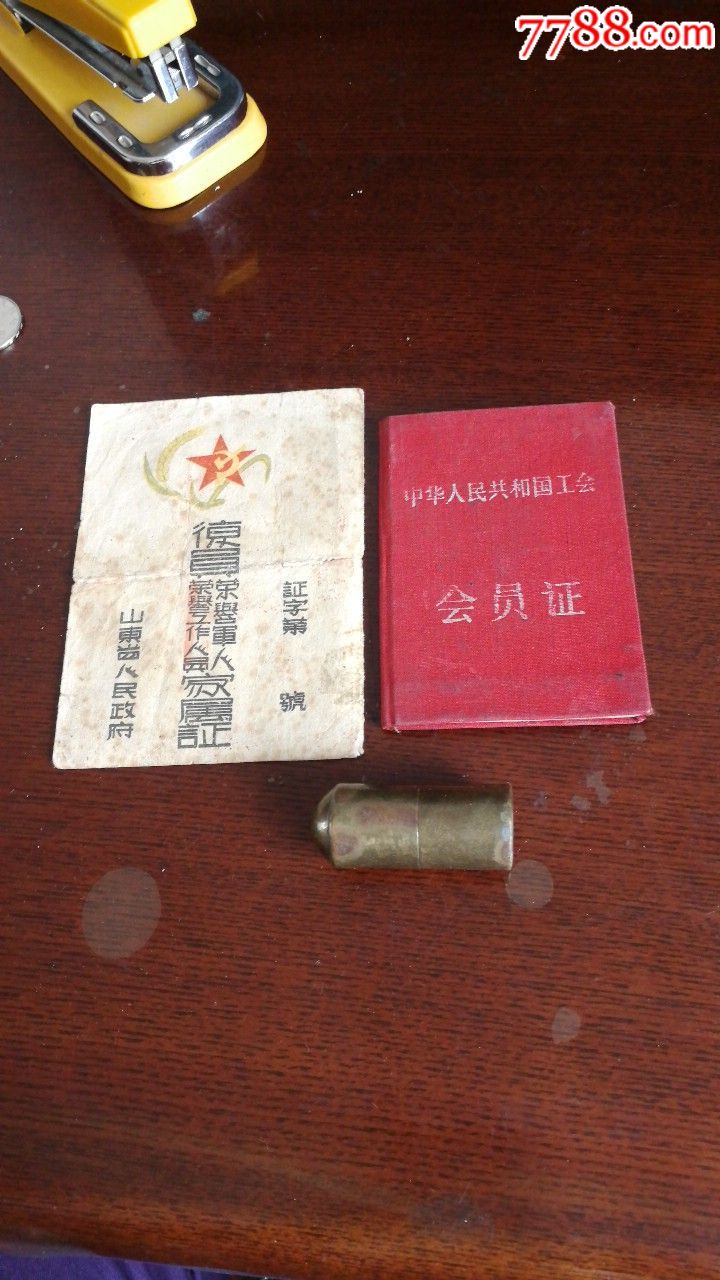 一位老革命3样东西(王荣贵复员证,会员证,印章)
