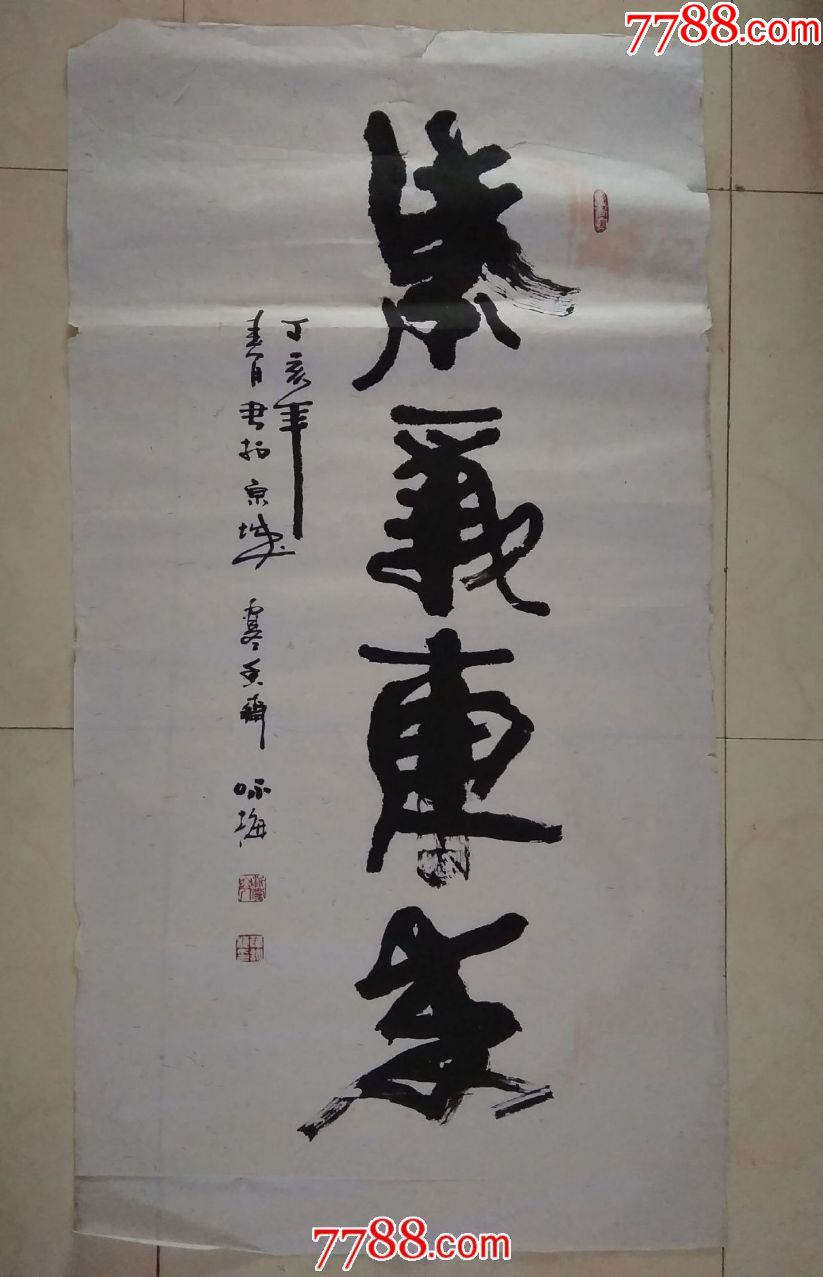 紫气东来祥云西去【吉祥征兆】-价格:1元-au23681185-书法原作