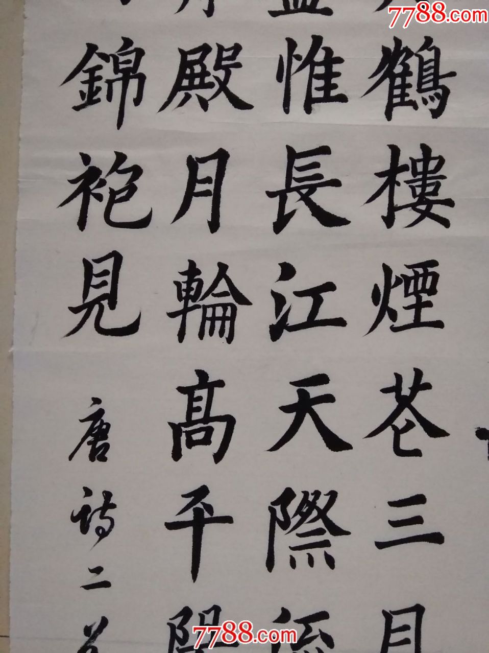 楷书竖条唐诗两首李白诗----故人西辞黄鹤楼烟花三月下扬州(a30)_书法