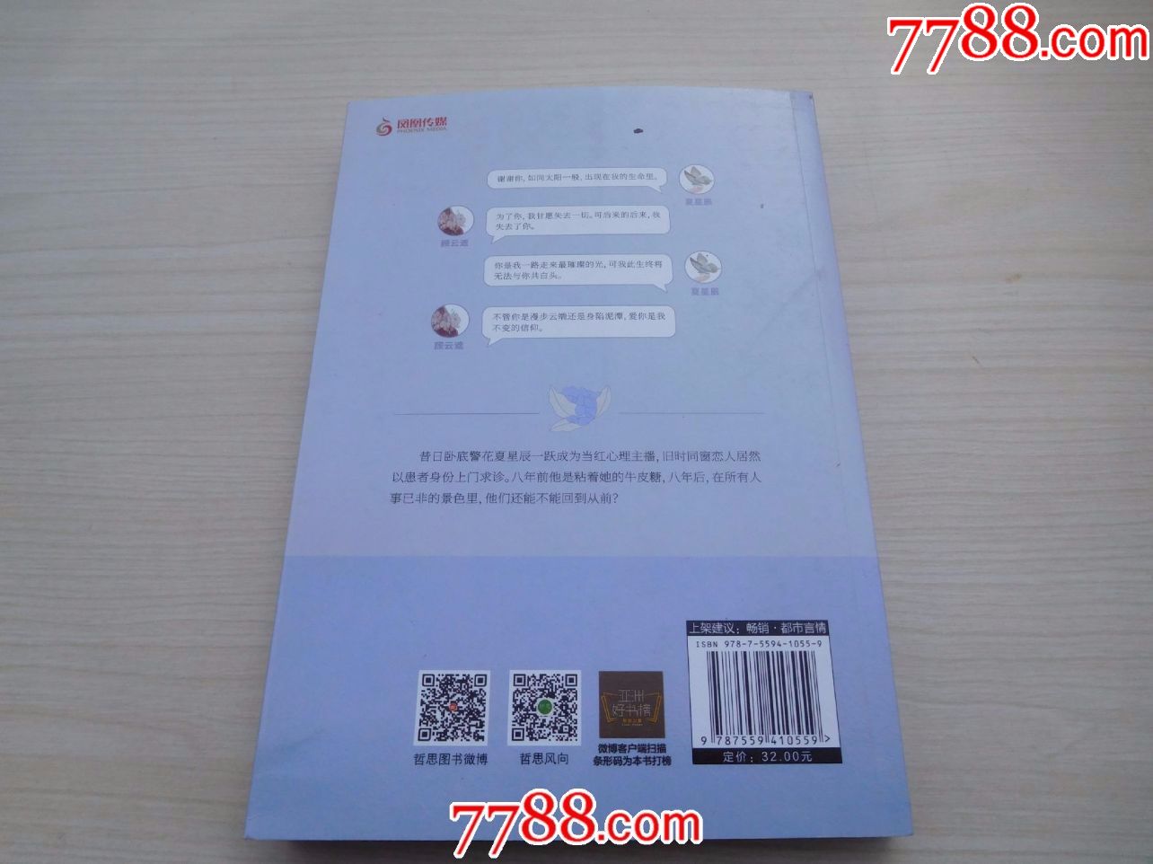 夏小姐的恋爱直播间(全新正版)