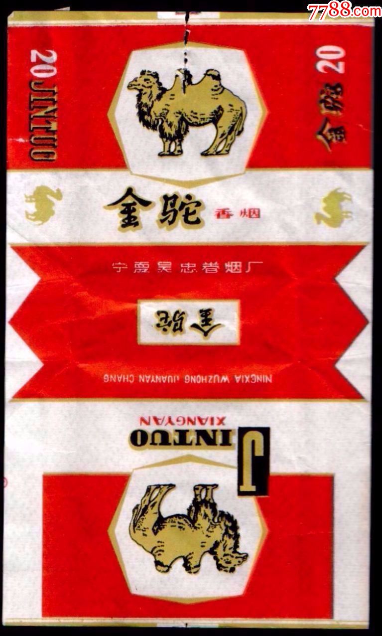 普标70s,直式,动物,宁夏,,20支,拆包标,纸质 简介: 宁夏吴忠卷烟厂