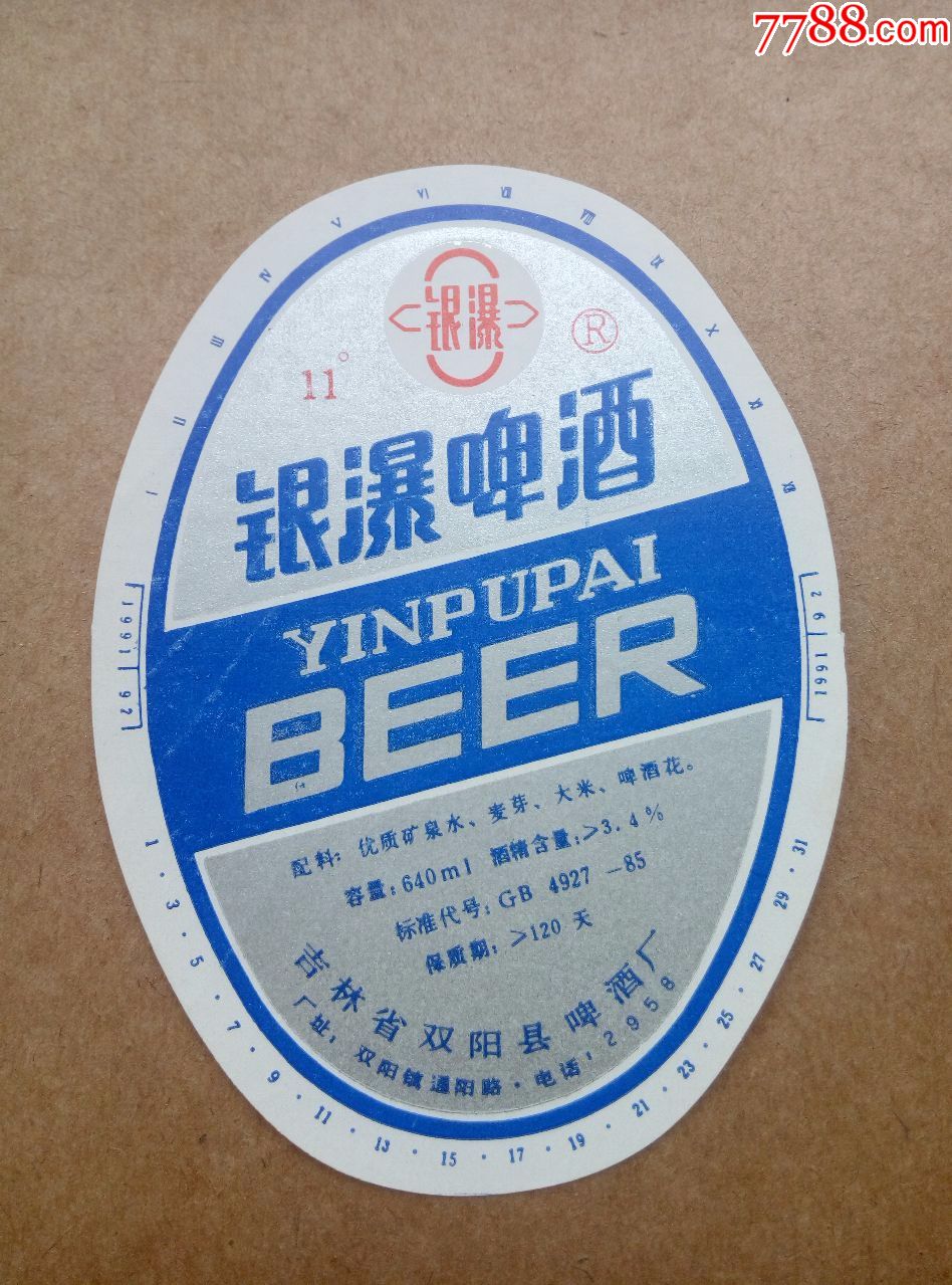 银瀑啤酒-11度---640ml