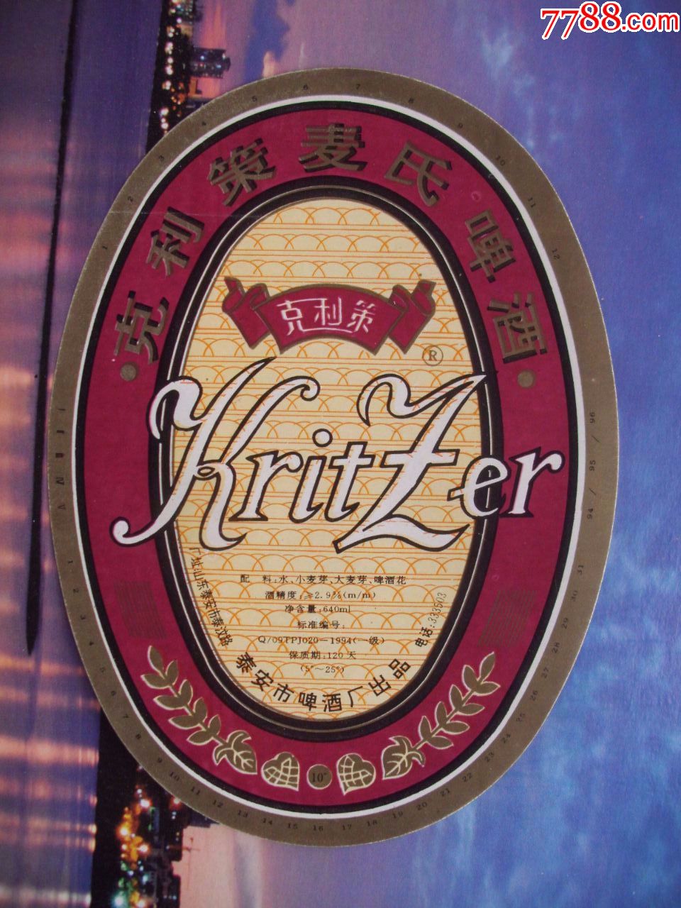 克利策麦氏啤酒