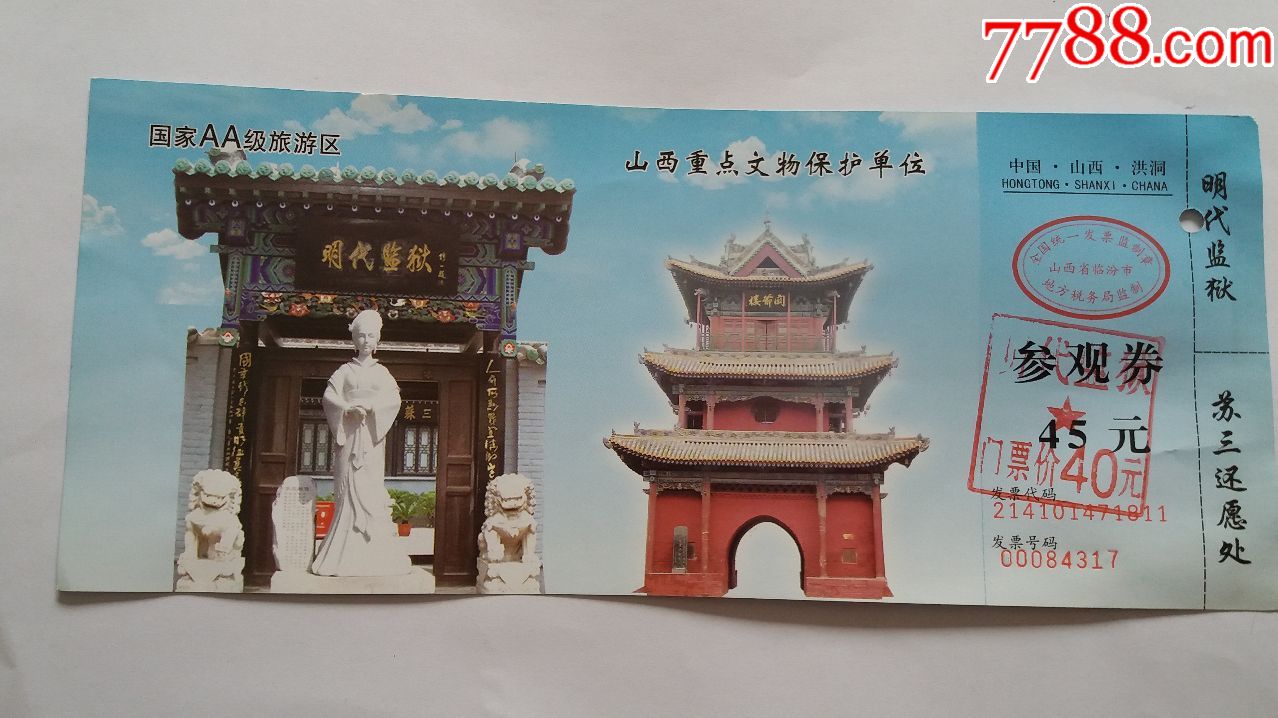 苏三监狱_旅游景点门票_捡漏之苑【7788收藏__收藏热线】