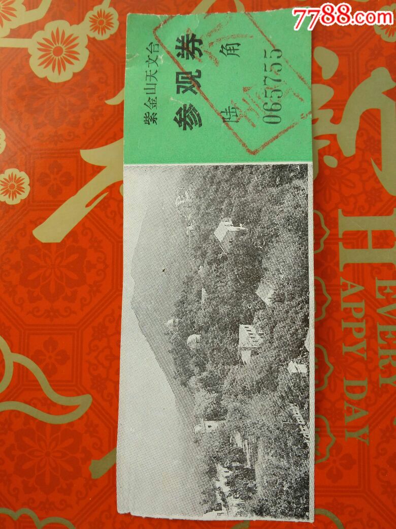 紫金山天文台参观劵-价格:3元-se57547081-旅游景点门票-零售-7788