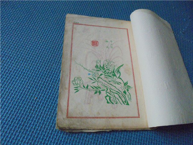 营口敬墨林花社发行,案头至宝【第一集】