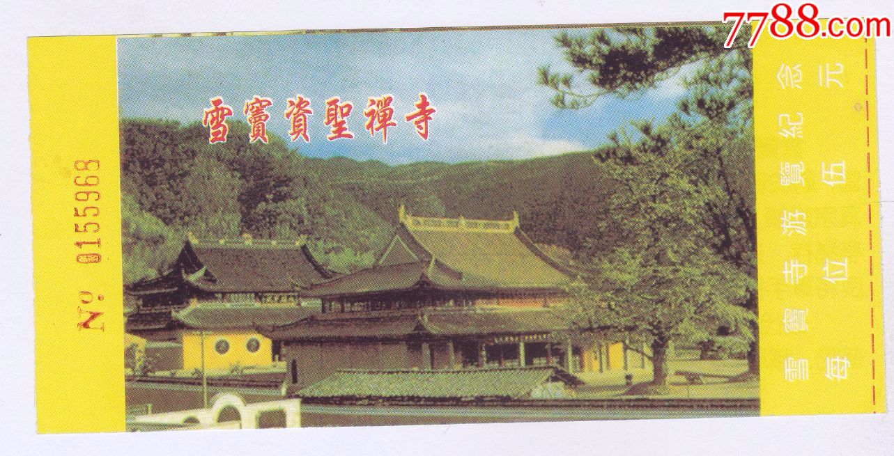 雪窦寺-价格:1元-se57550180-旅游景点门票-零售-7788收藏__收藏热线