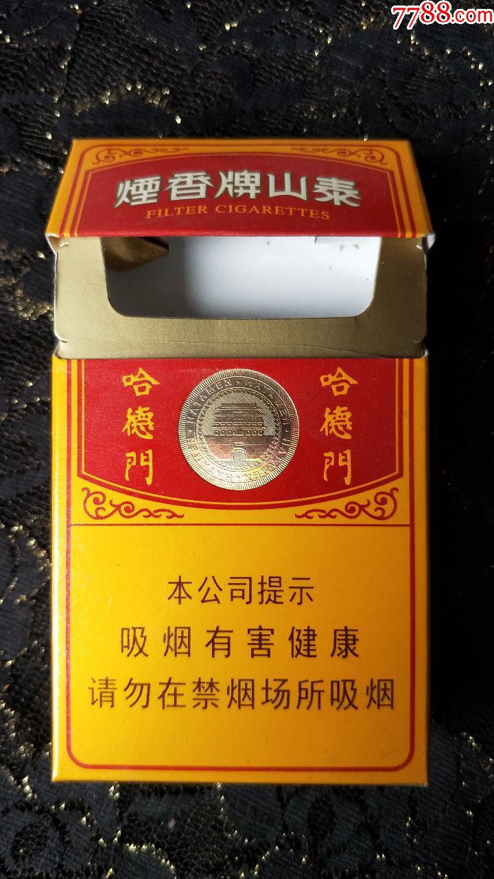 山东中烟工业有限责任公司/泰山哈德门3d烟标盒/焦油10