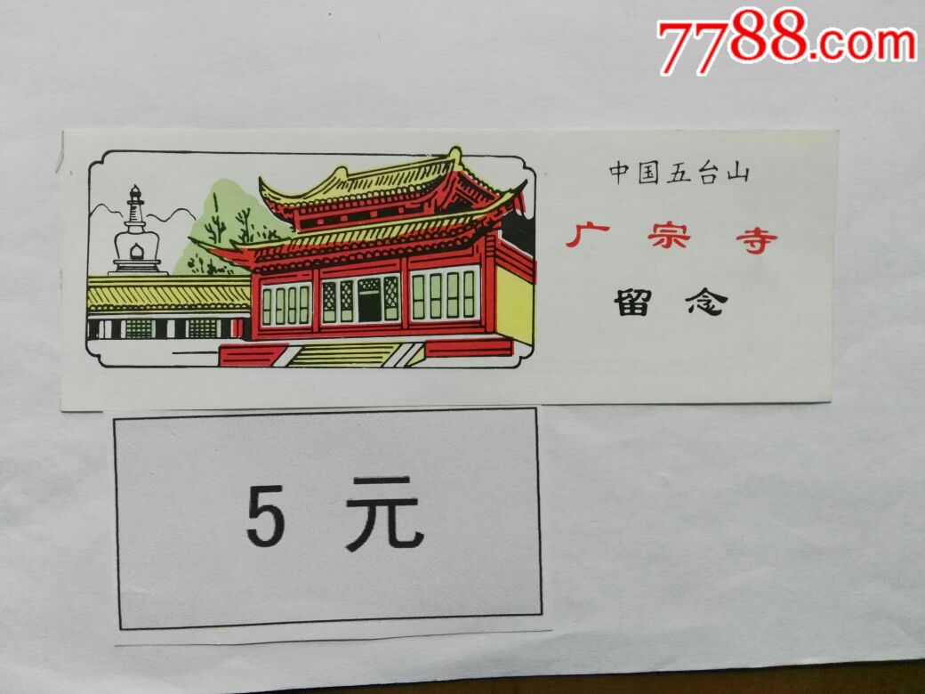 广教寺门票图片