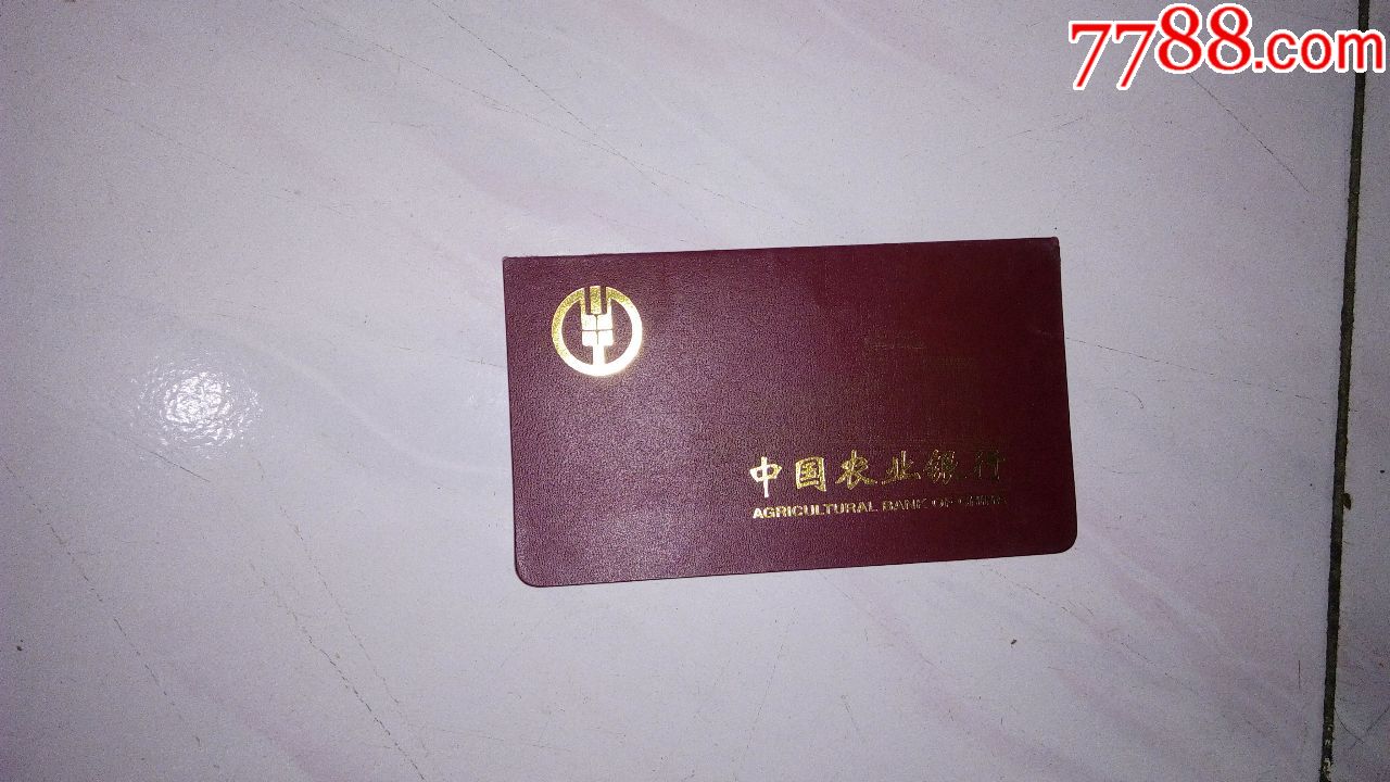 中国农业银行---存折