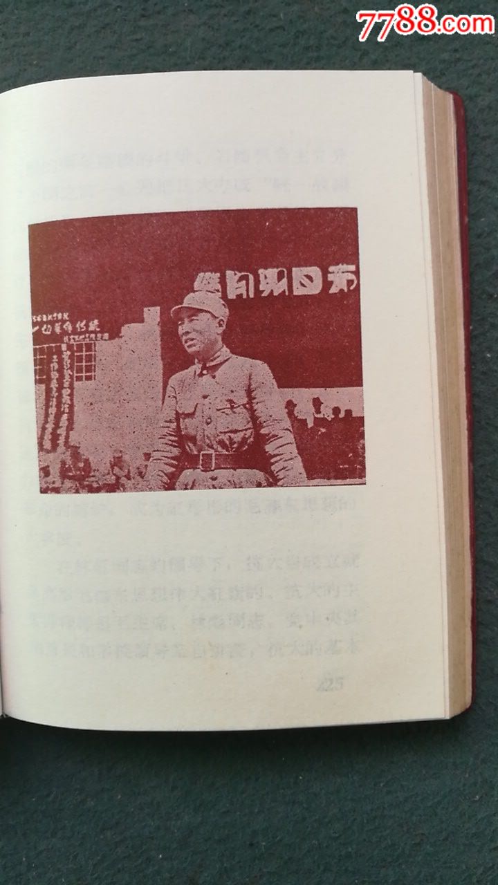 64开内有毛林像7张林像3张林题林故乡出版英明的副统帅稀少见林像