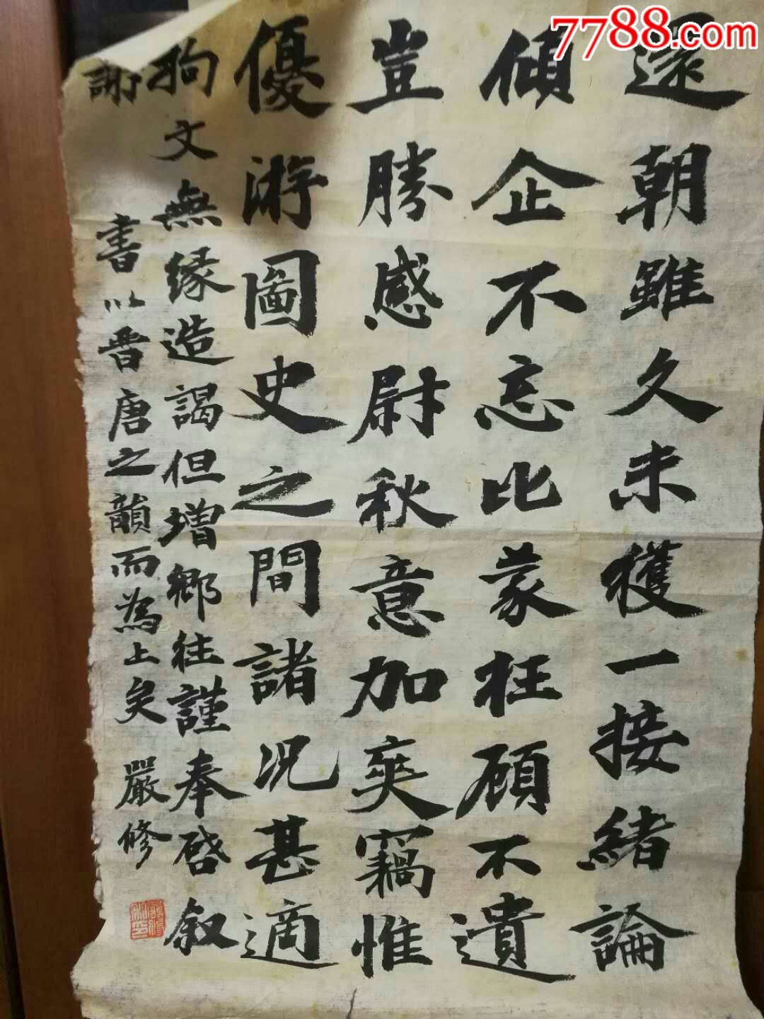 天津四大家严修_书法原作_第2张_7788字画网