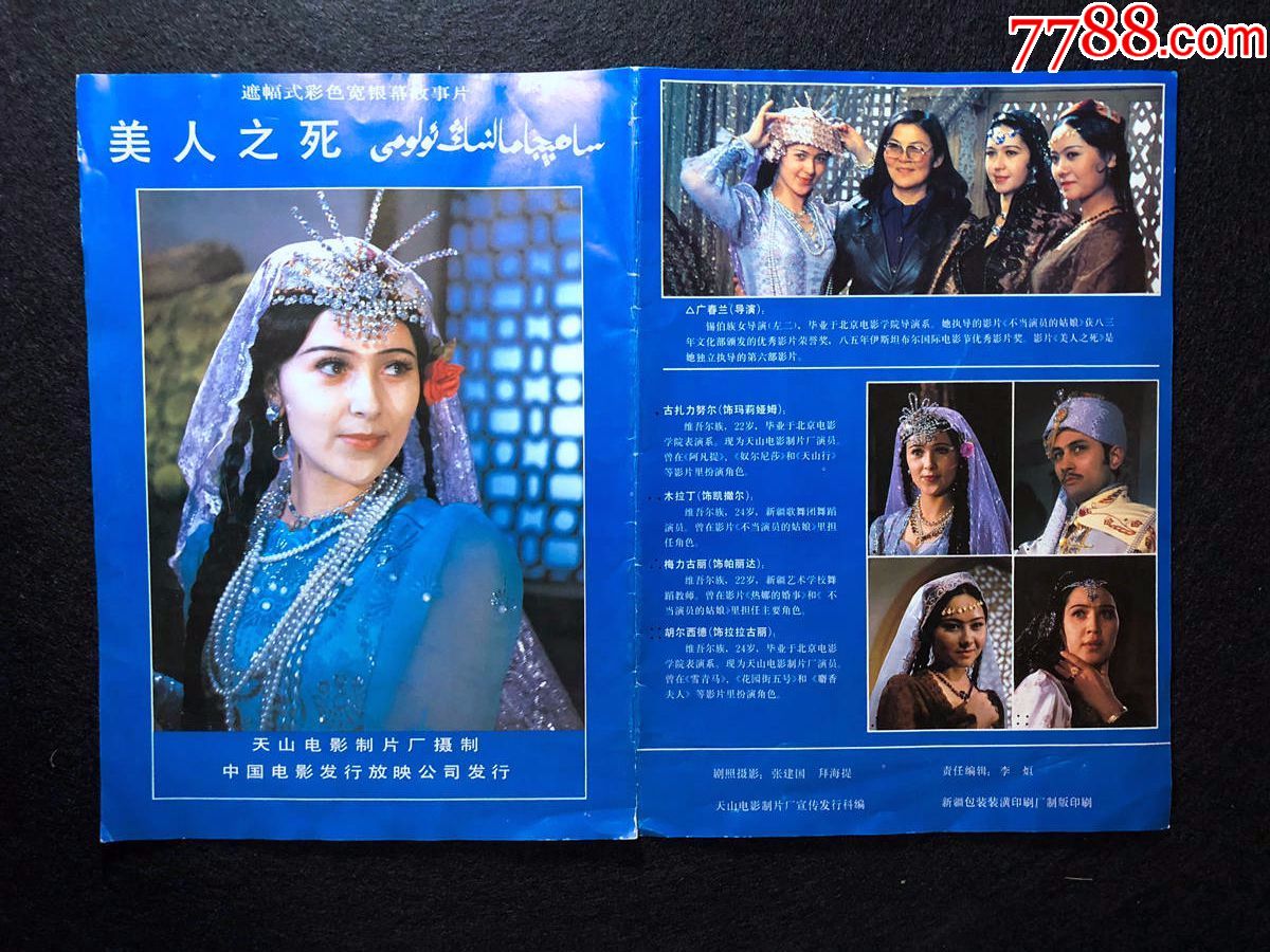 文辛藏品,海报,美人之死-电影海报-7788商城__七七八八商品交易平台