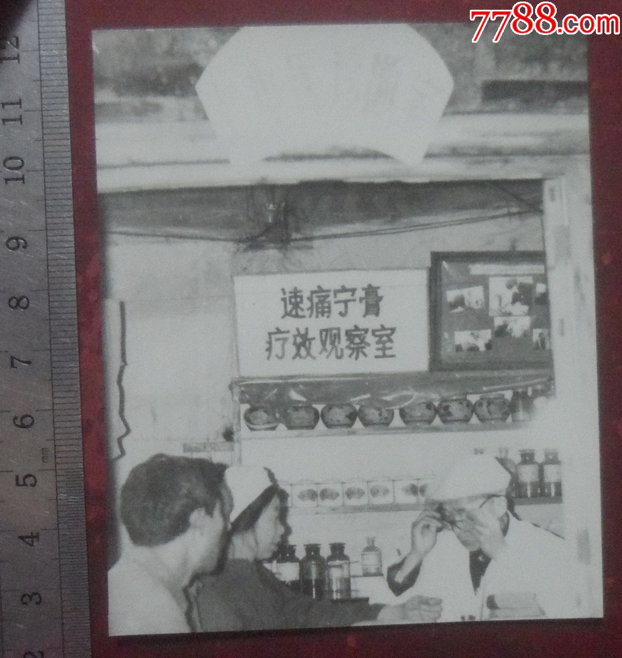 速痛宁膏疗效观察室,中医诊断室