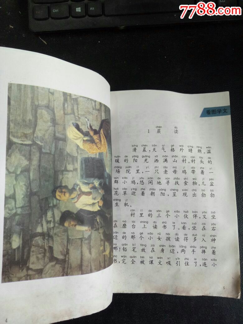 【库存书】语文第五册人教出版社94年1版97年安徽3印,未使用!