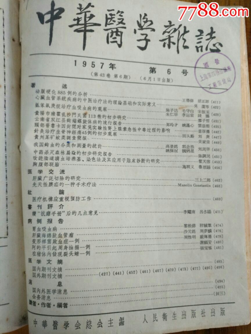 中华医学杂志1957(1一6)