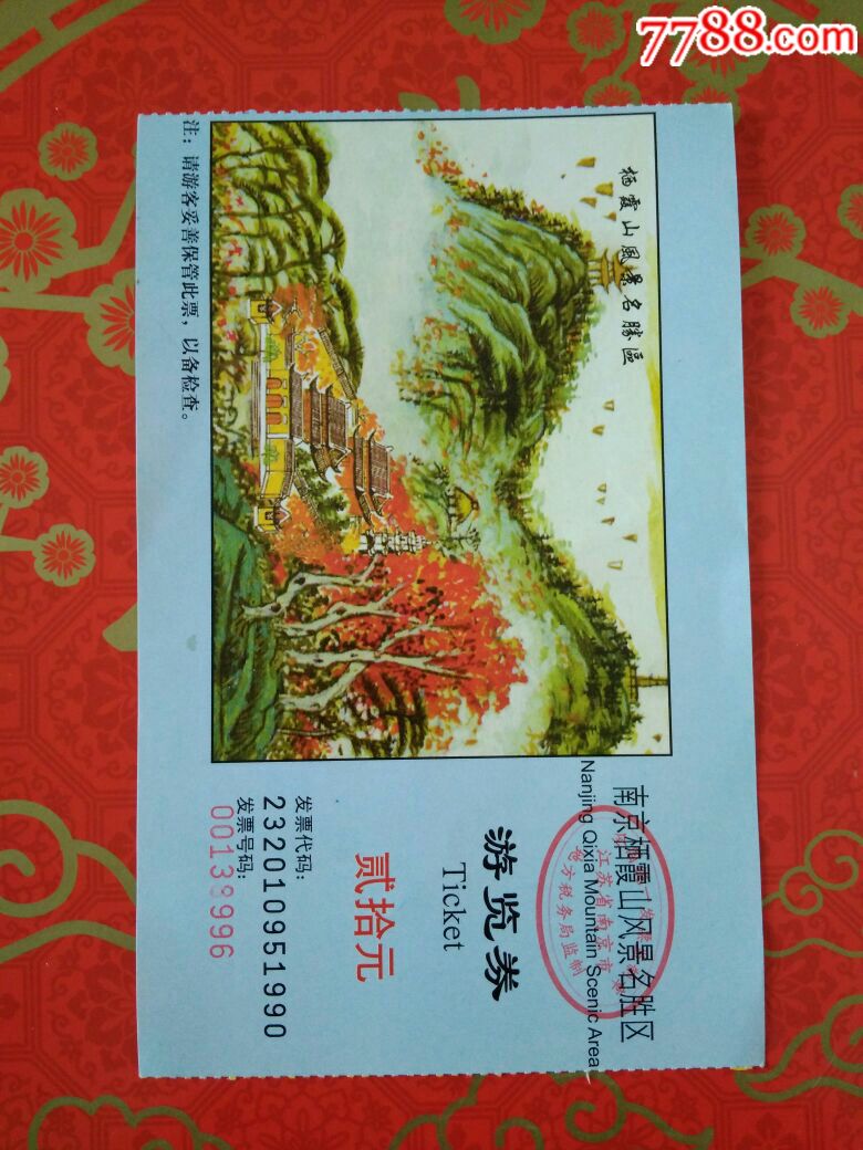 南京栖霞山风景名胜区游览劵_旅游景点门票_利趣藏品店【7788收藏