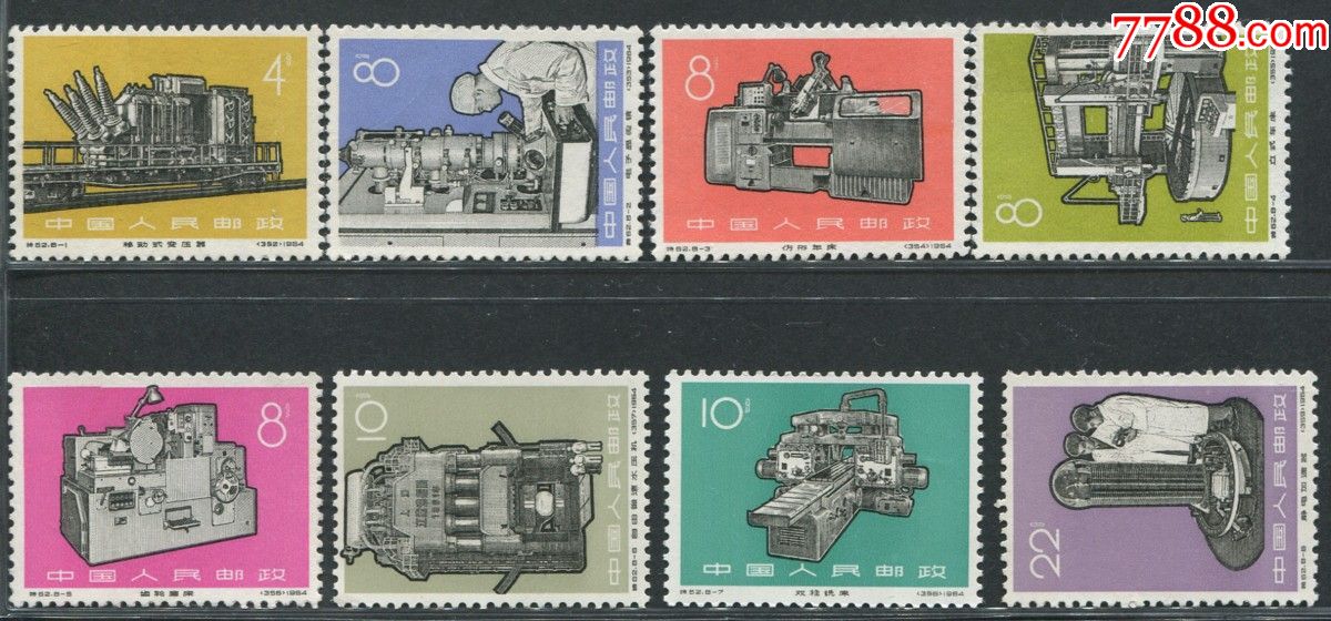 特62机器新票全-se57581058-新中国邮票-零售-7788收藏__中国收藏热线
