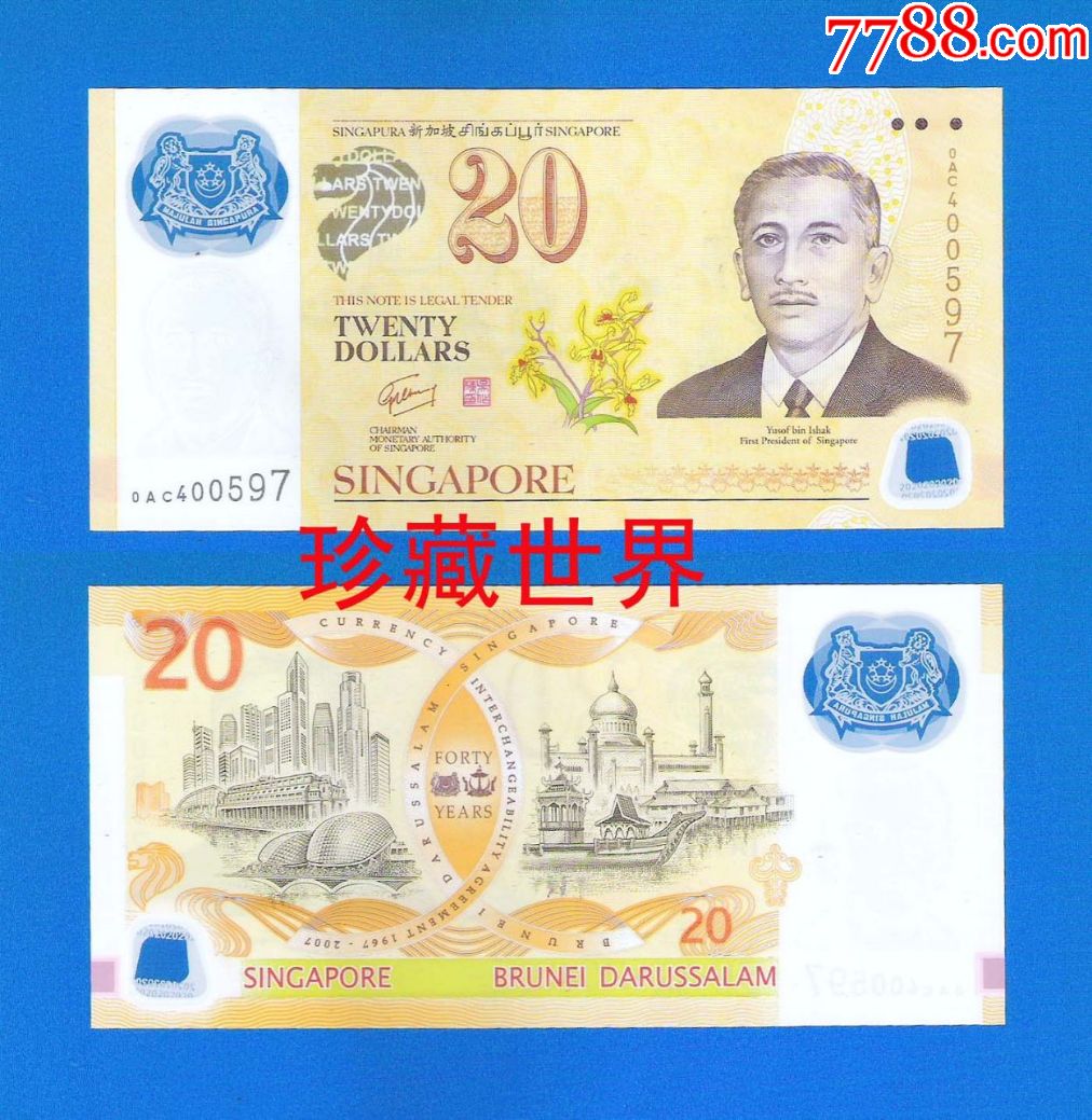 珍藏世界新加坡2007年20元塑料钞全新unc