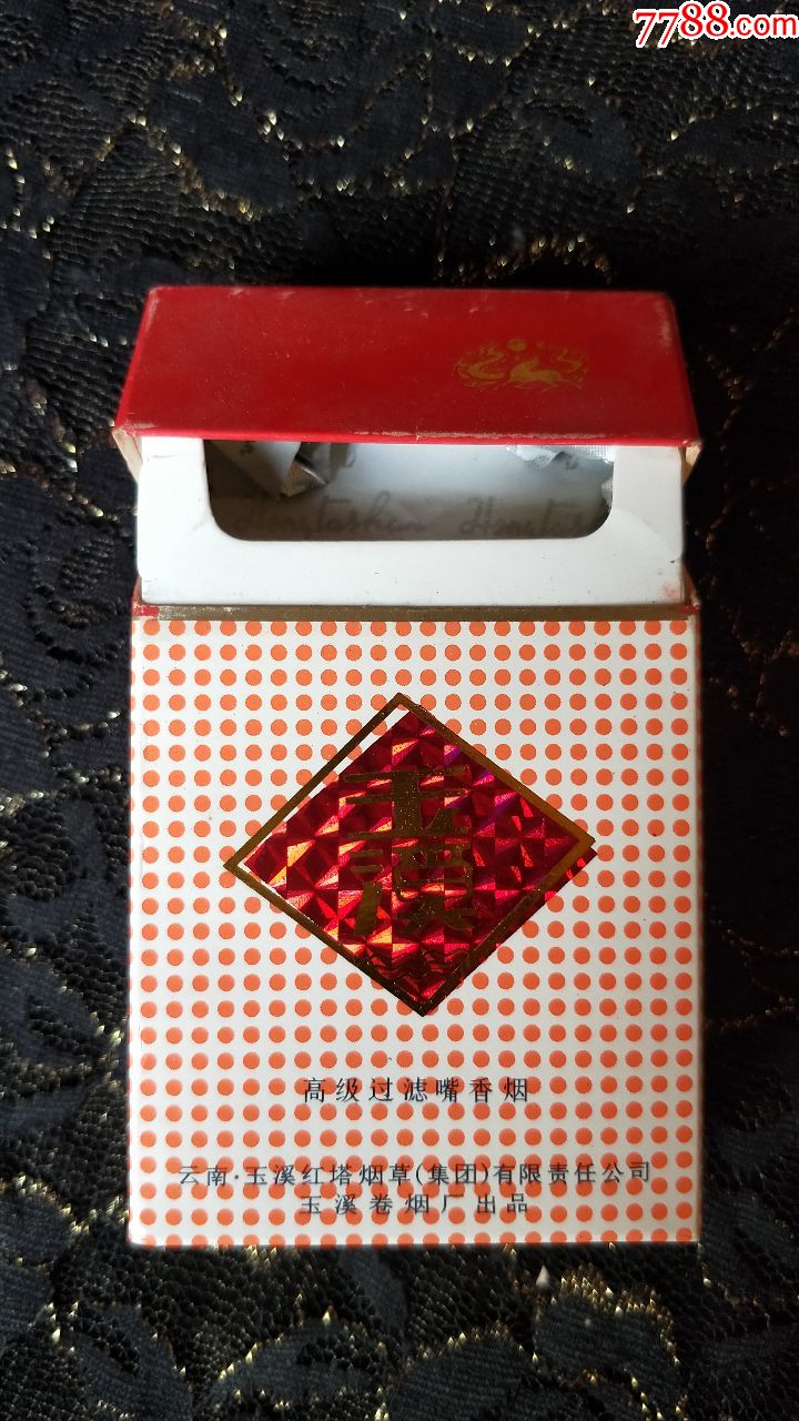 云南玉溪卷烟厂玉溪3d烟标盒焦油15小警句印重印歪