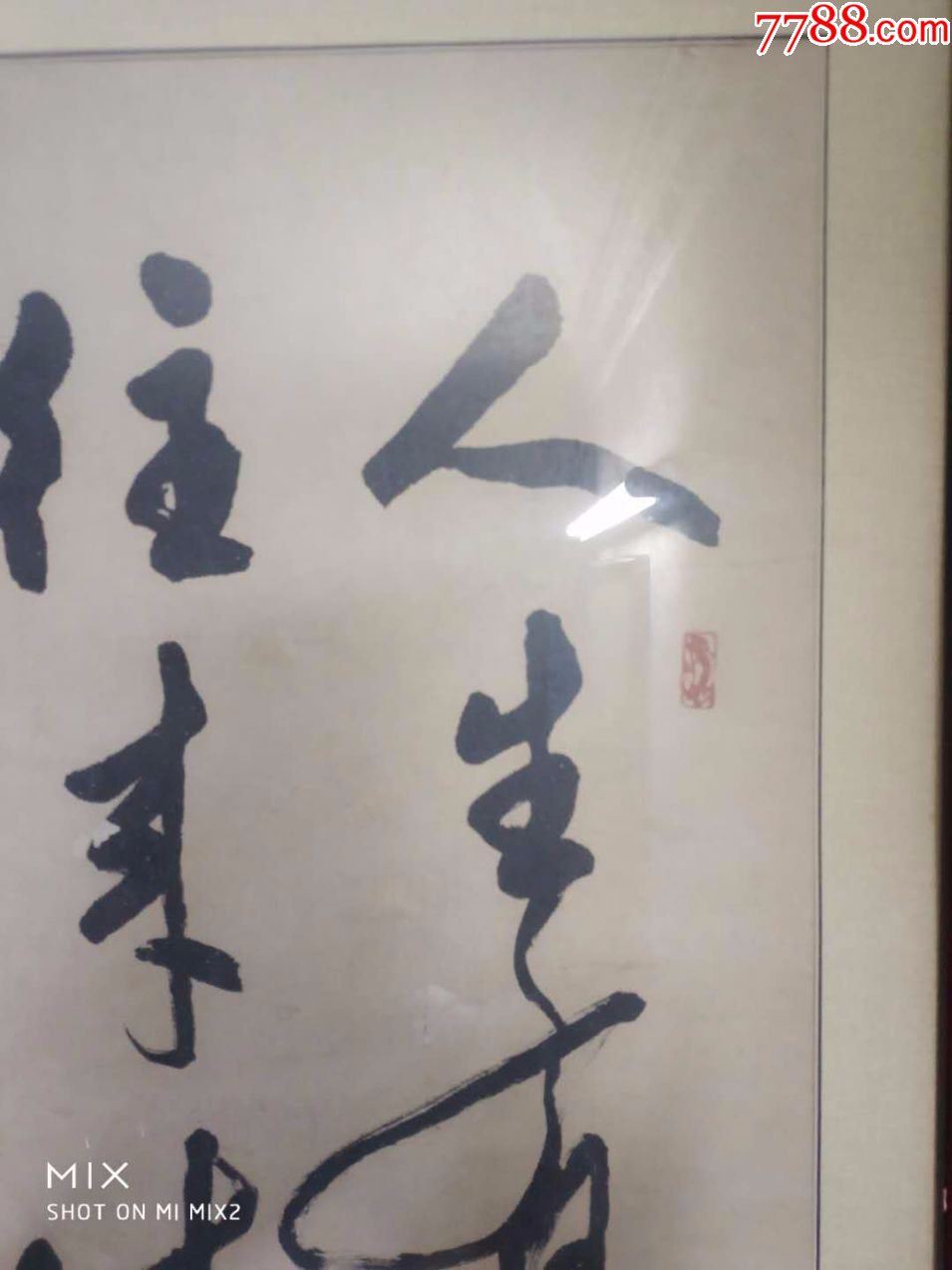 董百振草书"人生有代谢往来成古今"_书法原作_第2张_7788字画网