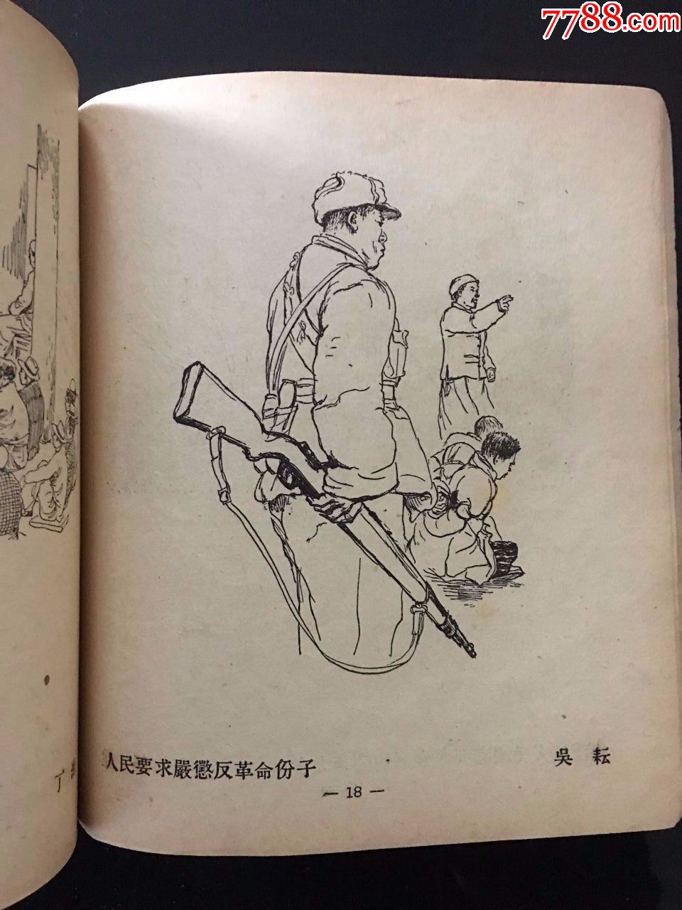 土改是与抗美援朝,镇压反革命