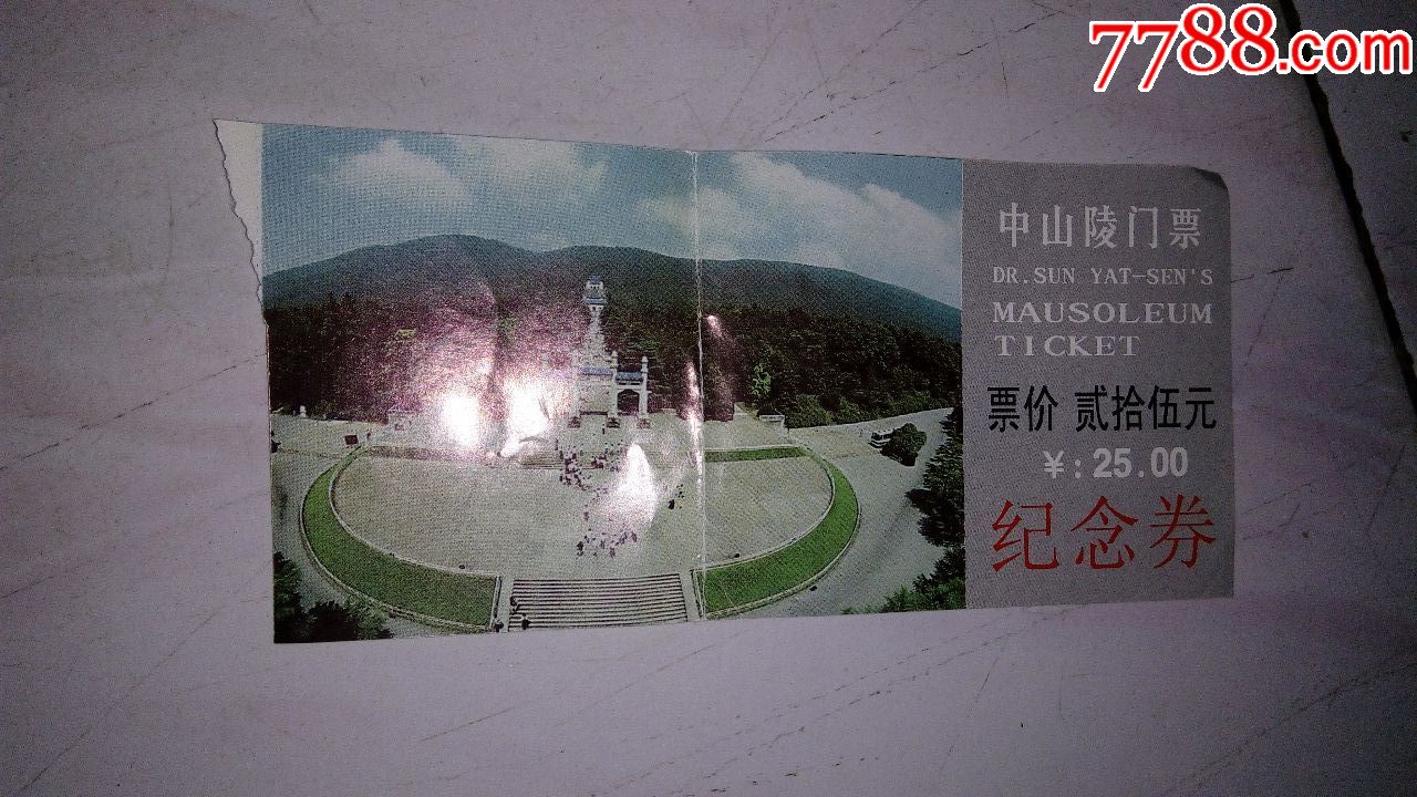 中山陵门票