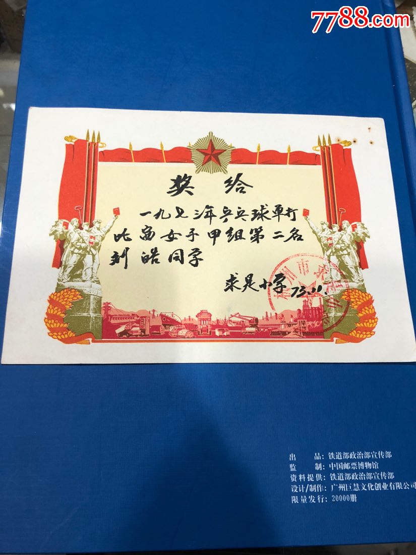 73年乒乓球比赛第二名(杭州求是小学)_奖状_南哥百货收藏【7788收藏
