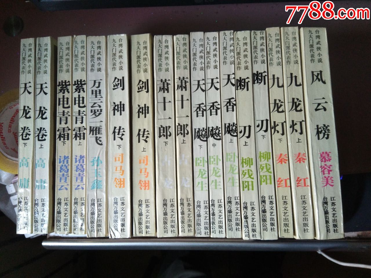 臺灣武俠小說九大門派代表作