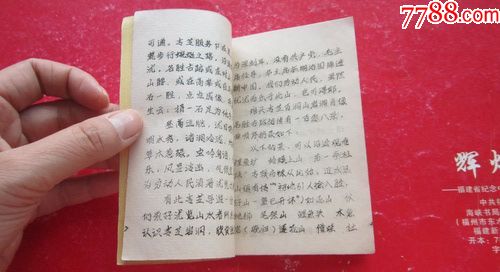 早期、福建连江【青芝山风景区】导游介绍一本