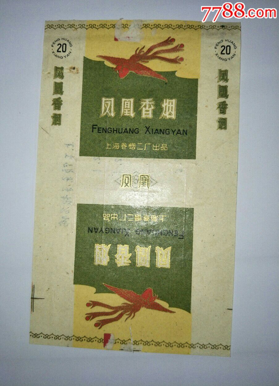 六十年代烟标:凤凰香烟(上海卷烟二厂)